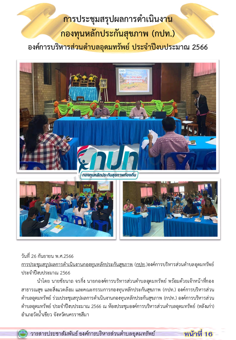 วารสารประชาสัมพันธ์ ประจำเดือน กันยายน พ.ศ. 2566