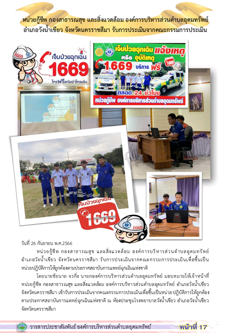 วารสารประชาสัมพันธ์ ประจำเดือน กันยายน พ.ศ. 2566