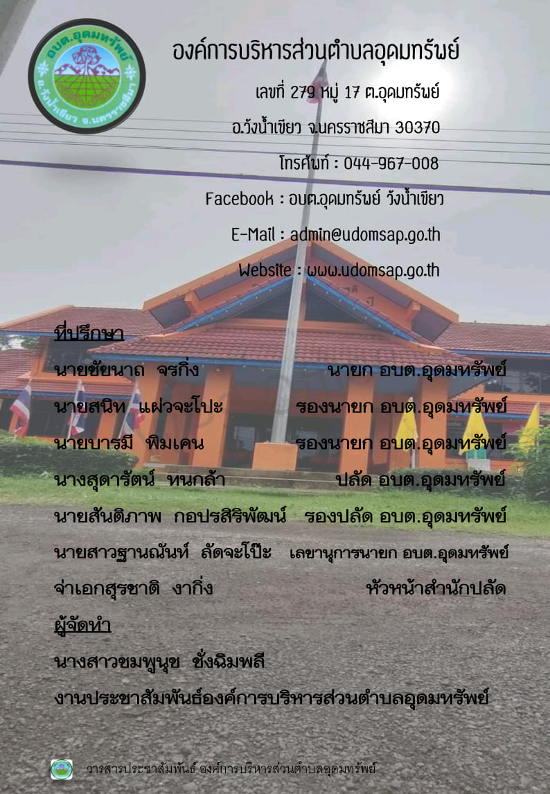 วารสารประชาสัมพันธ์ ประจำเดือน กันยายน พ.ศ. 2566