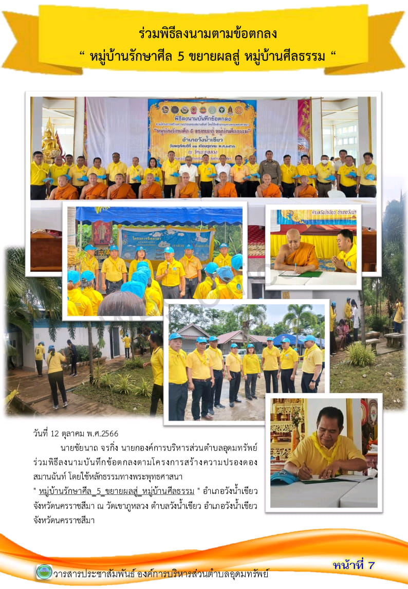  วารสารประชาสัมพันธ์  ประจำเดือน ตุลาคม พ.ศ.2566