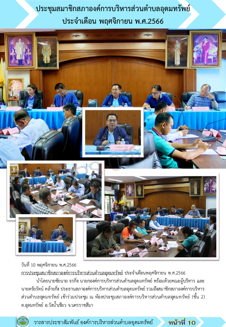 วารสารประชาสัมพันธ์ ประจำเดือน พฤศจิกายน พ.ศ.2566