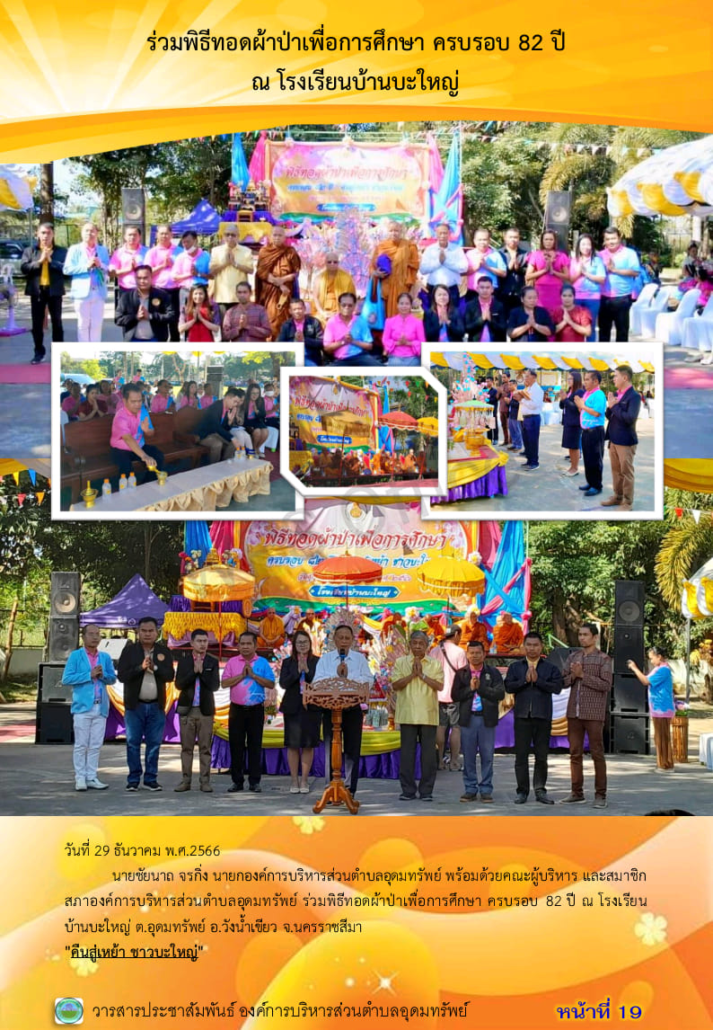 วารสารประชาสัมพันธ์ ประจำเดือน ธันวาคม พ.ศ. 2566