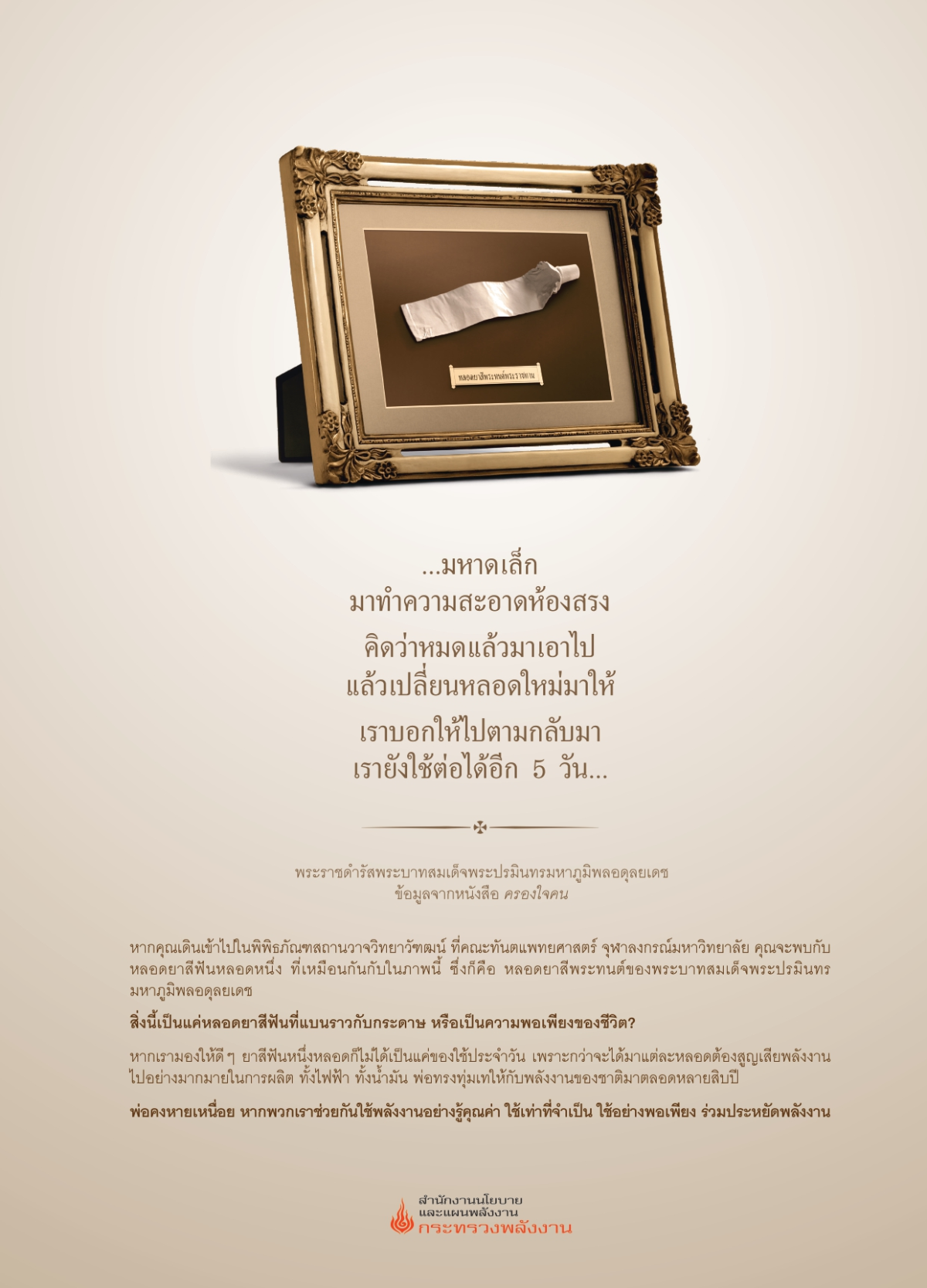 รายงานการใช้พลังงาน ปีงบประมาณ พ.ศ. 2567