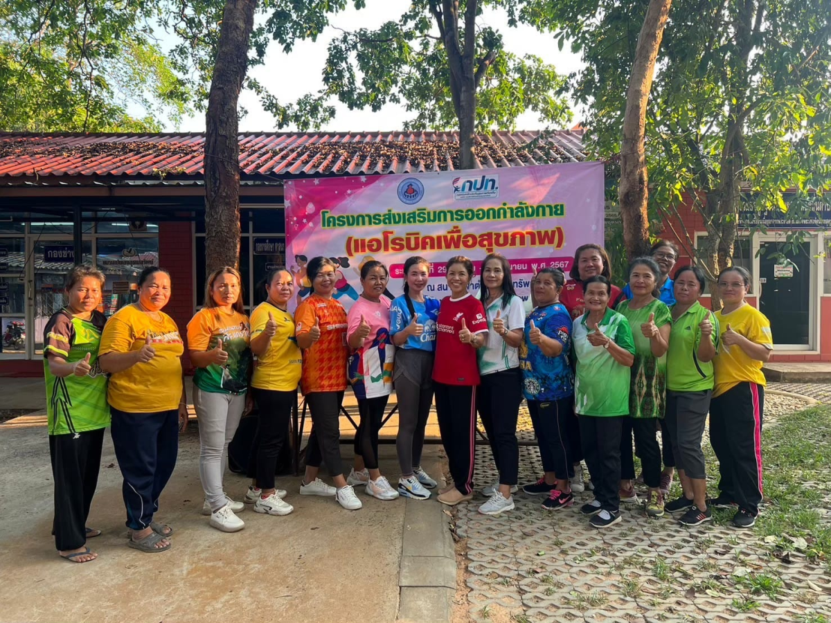 โครงการส่งเสริมการออกกำลังกาย (แอโรบิคเพื่อสุขภาพ) ระหว่างวันที่ 29 มีนาคม 2567  ถึง 7 มิถุนายน 2567