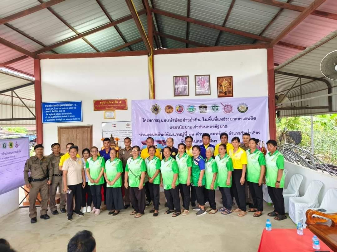 ร่วมเปิดโครงการดำเนินงานชุมชนบำบัดอย่างยั่งยืน เพื่อแก้ไขปัญหายาเสพติด แบบครบวงจรตามยุทธศาสตร์ชาติ โดยชุดปฏิบัติการชุมชนยั่งยืน สถานีตำรวจภูธรอุดมทรัพย์ ภายในหมู่บ้านอุดมทรัพย์พัฒนา หมู่ที่ 17