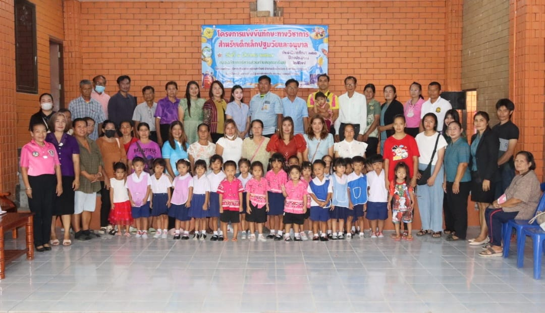โครงการแข่งขันทักษะทางวิชาการสำหรับเด็กเล็กปฐมวัยและอนุบาล ประจำปีการศึกษา 2566 ปีงบประมาณ 2567 โดย ศูนย์พัฒนาเด็กเล็กในสังกัด
