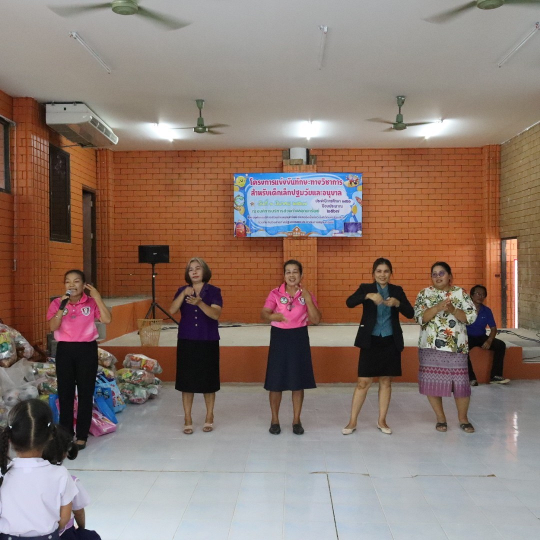 โครงการแข่งขันทักษะทางวิชาการสำหรับเด็กเล็กปฐมวัยและอนุบาล ประจำปีการศึกษา 2566 ปีงบประมาณ 2567 โดย ศูนย์พัฒนาเด็กเล็กในสังกัด