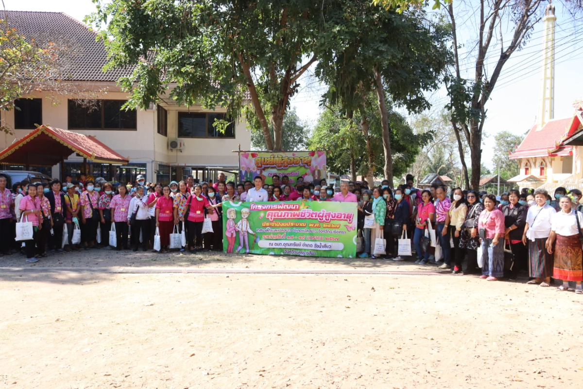 โรงเรียนผู้สูงอายุอุดมทรัพย์บุญวัฒน์ องค์การบริหารส่วนตำบลอุดมทรัพย์ อำเภอวังน้ำเขียว จังหวัดนครราชสีมา ต้อนรับคณะศึกษาดูงานโครงการพัฒนาคุณภาพชีวิตผู้สูงอายุ ประจำปีงบประมาณ พ.ศ 2567 จากเทศบาลตำบลแปลงยาว อำเภอแปลงยาว จังหวัดฉะเชิงเทรา