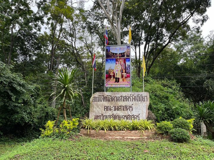 สถานีวิจัยและฝึกนิสิตวนศาสตร์ วังน้ำเขียว คณะวนศาสตร์ มหาวิทยาลัยเกษตรศาสตร์