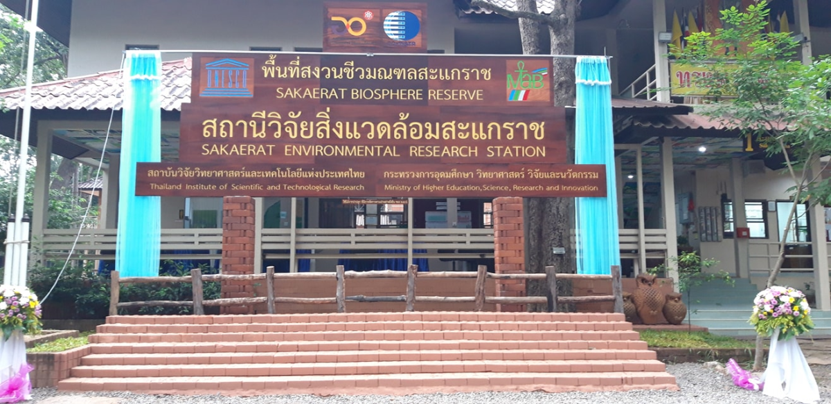 สถานีวิจัยสิ่งแวดล้อมสะแกราช
