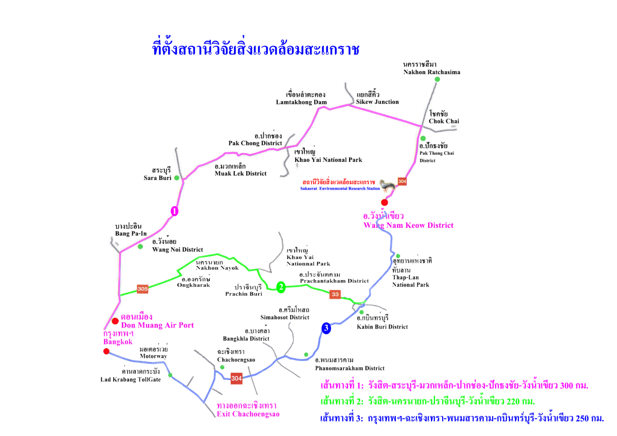 สถานีวิจัยสิ่งแวดล้อมสะแกราช