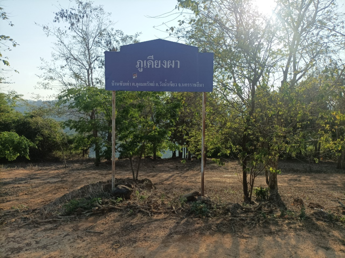 จุดชมวิว ภูเคียงผา