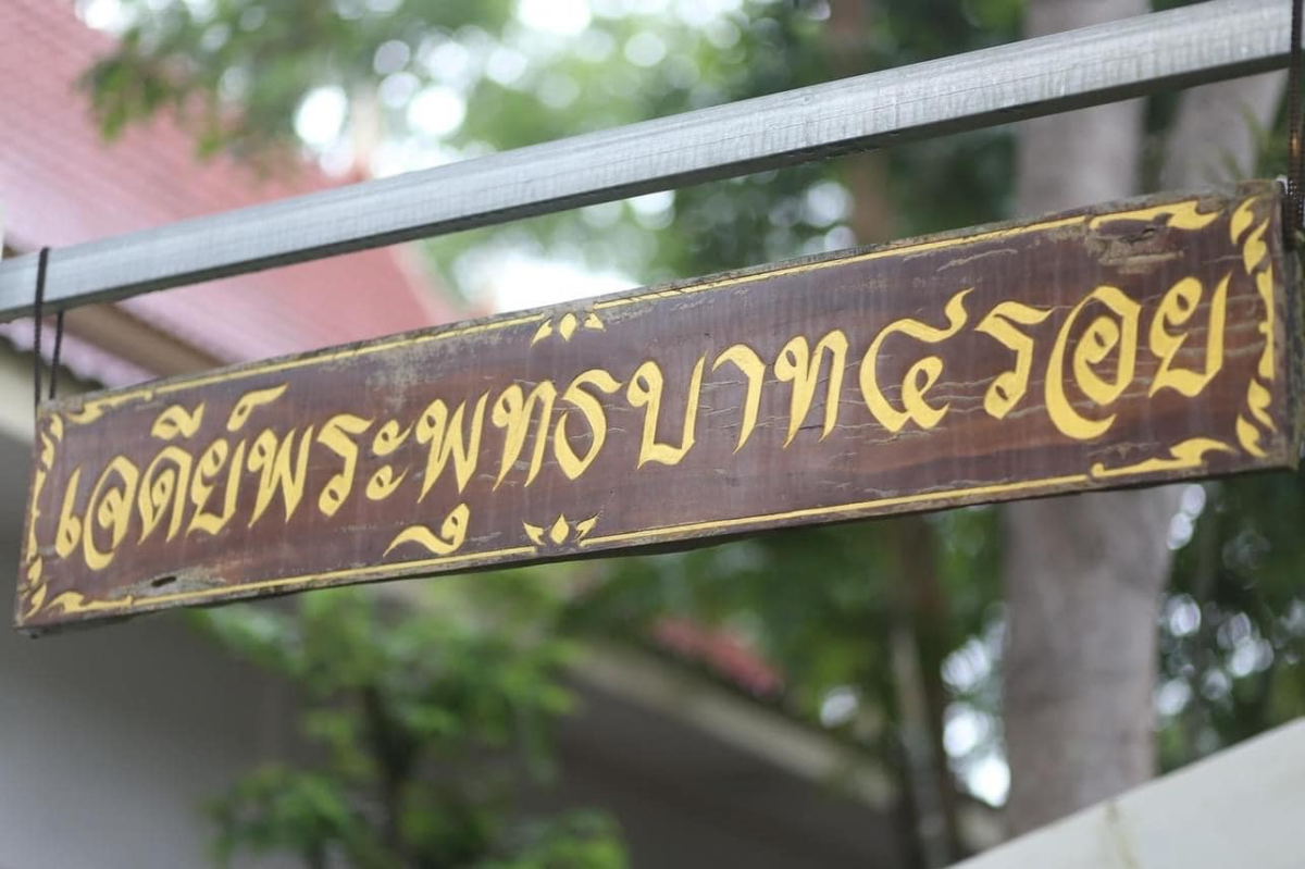วัดป่าโพธิภาวัน (วัดโนนค่าง)