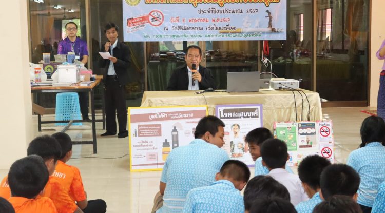 โครงการเด็กรุ่นใหม่รู้พิษภัยของบุหรี่ ประจำปีงบประมาณ 2567 