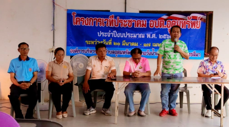 โครงการเวทีประชาคม อบต.อุดมทรัพย์ ประจำปีงบประมาณ พ.ศ.2567 บ้านตะกุดรัง หมู่ที่ 4 และบ้านห้วยพรหม หมู่ที่ 8