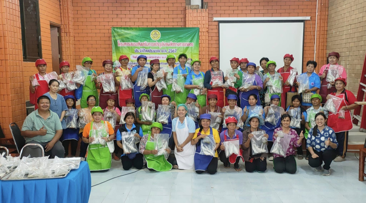 โครงการอบรมส่งเสริมการแปรรูปผลผลิตทางการเกษตร ประจำปีงบประมาณ พ.ศ. 2567