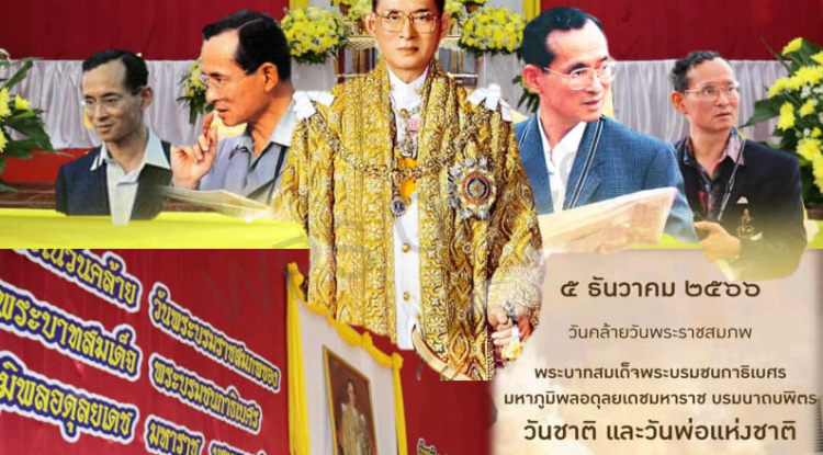 วารสารประชาสัมพันธ์ ประจำเดือน ธันวาคม พ.ศ. 2566