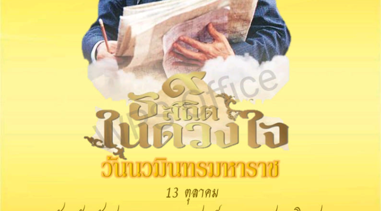  วารสารประชาสัมพันธ์  ประจำเดือน ตุลาคม พ.ศ.2566