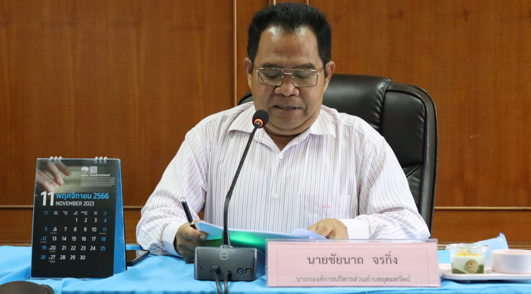 ประชุมกองทุนหลักประกันสุขภาพองค์การบริหารส่วนตำบลอุดมทรัพย์ (กปท.) ประจำปีงบประมาณ 2567