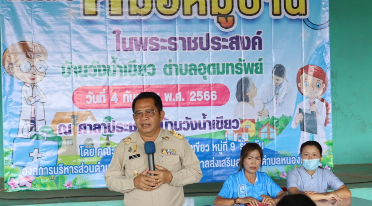 โครงการหมอหมู่บ้านในพระราชประสงค์ จำนวน 17 หมู่บ้าน