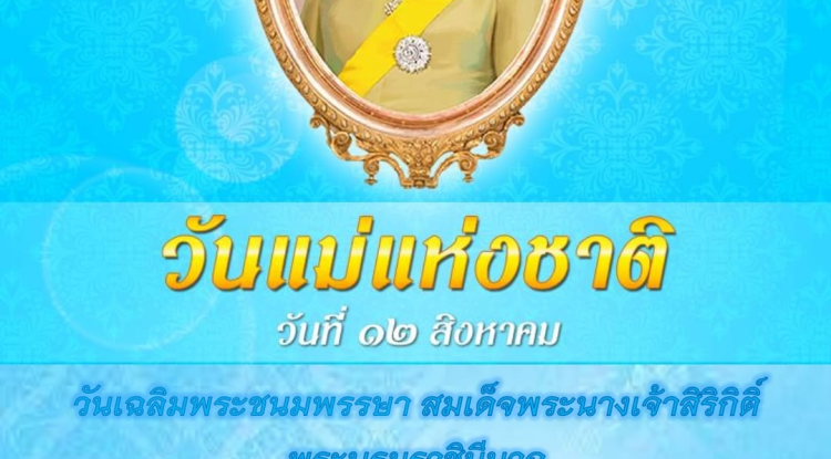 วารสารประชาสัมพันธ์ ประจำเดือน สิงหาคม พ.ศ.2566