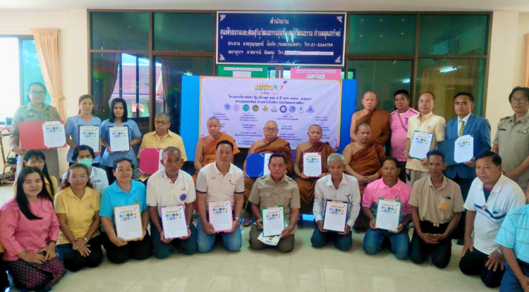 การบันทึกข้อตกลงการขับเคลื่อนการดำเนินการโครงการวัด ประชา รัฐ สร้างสุข ระยะ 5 ปี (พ.ศ.2566-2570)