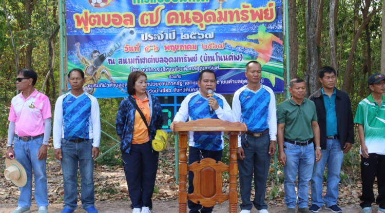 การแข่งขันกีฬาฟุตบอล 7 คนอุดมทรัพย์ (ระหว่างวันที่ 4-6 พฤษภาคม 2567)