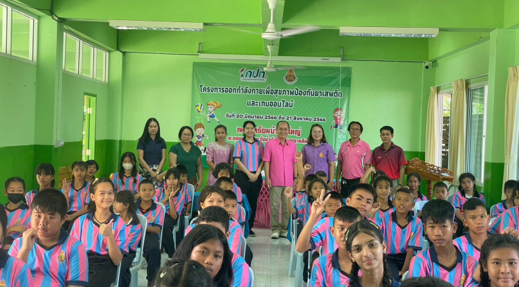 ประธานเปิดโครงการออกกำลังกายเพื่อสุขภาพป้องกันยาเสพติดและเกมออนไลน์ ณ โรงเรียนบ้านบะใหญ่