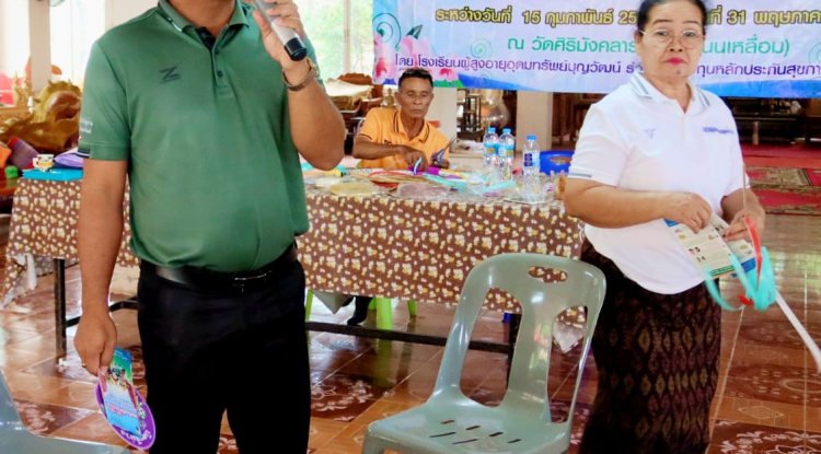 กิจกรรมโครงการอบรมพัฒนาระบบการดูแลผู้สูงอายุและพัฒนาคุณภาพชีวิต โรงเรียนผู้สูงอายุอุดมทรัพย์บุญวัฒน์