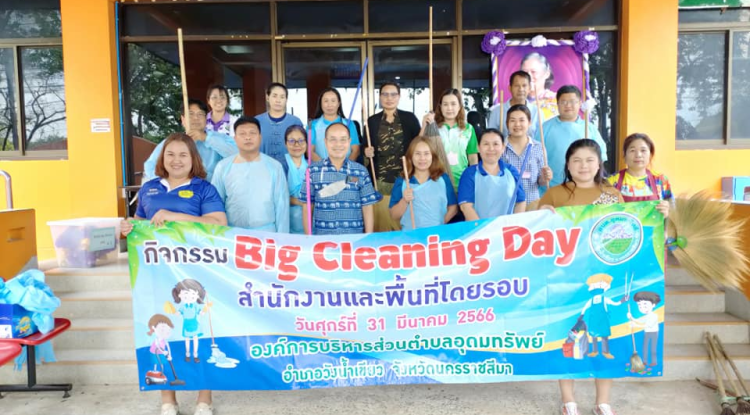 กิจกรรม Big Cleaning Day ทำความสะอาดสำนักงานและพื้นที่โดยรอบ