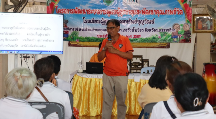 วันที่ 25 เมษายน พ.ศ.2567 กิจกรรมโรงเรียนผู้สูงอายุอุดมทรัพย์บุญวัฒน์ ในโครงการพัฒนาระบบการดูแลผู้สูงอายุและพัฒนาคุณภาพชีวิต ประจำปีงบประมาณ พ.ศ.2567