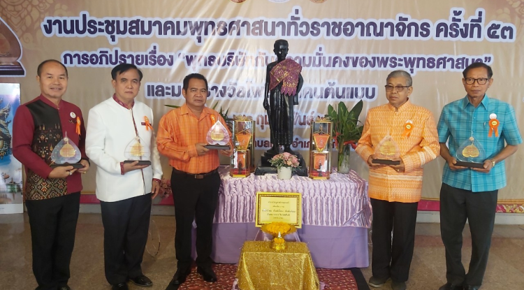 รับโล่ประกาศเกียรติคุณ "โพธิ์ทองคนต้นแบบ" ในงานประชุมพุทธศาสนาทั่วราชอาณาจักร ครั้งที่ 53 ณ เดอะกรีนเนอรี รีสอร์ท เขาใหญ่ ตำบลหมูสี อำเภอปากช่อง จังหวัดนครราชสีมา