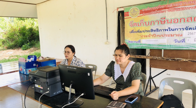 การออกให้บริการรับชำระภาษีที่ดินและสิ่งปลูกสร้างฯ งานฝ่ายจัดเก็บรายได้ ส่วนกองคลัง องค์การบริหารส่วนตำบลอุดมทรัพย์ 