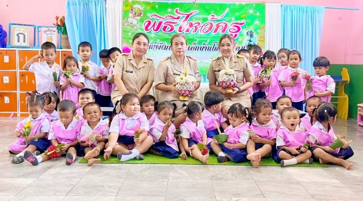 พิธีไหว้ครู ประจำปีการศึกษา 2567 โดยศูนย์พัฒนาเด็กเล็กในสังกัดองค์การบริหารส่วนตำบลอุดมทรัพย์ จำนวน 4 ศูนย์