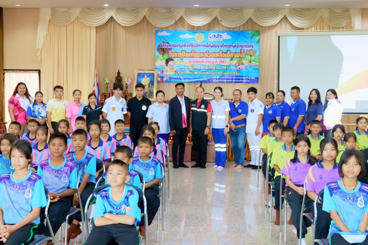 โครงการอบรมเชิงปฏิบัติการเพื่อพัฒนาศักยภาพเด็กนักเรียนในการป้องกันและช่วยเหลือเด็กจมน้ำ ประจำปีงบประมาณ พ.ศ.2567 รุ่นที่ 1 (วันที่ 2 กรกฎาคม 2567)