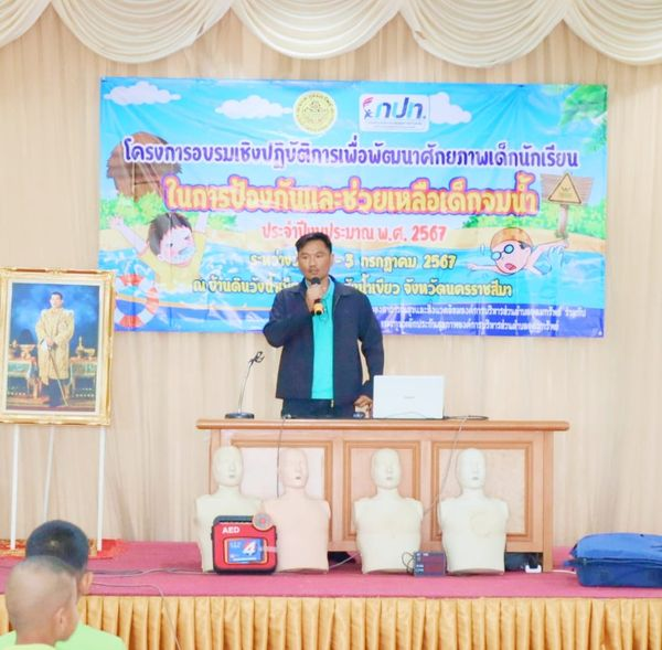 โครงการอบรมเชิงปฏิบัติการเพื่อพัฒนาศักยภาพเด็กนักเรียนในการป้องกันและช่วยเหลือเด็กจมน้ำ ประจำปีงบประมาณ พ.ศ.2567 รุ่นที่ 2 (วันที่ 3 กรกฎาคม 2567)
