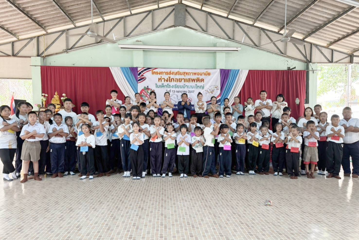 ประธานในพิธีเปิดกิจกรรม "โครงการส่งเสริมสุขภาพอนามัยห่างไกลยาเสพติดในเด็กโรงเรียนบ้านบะใหญ่"