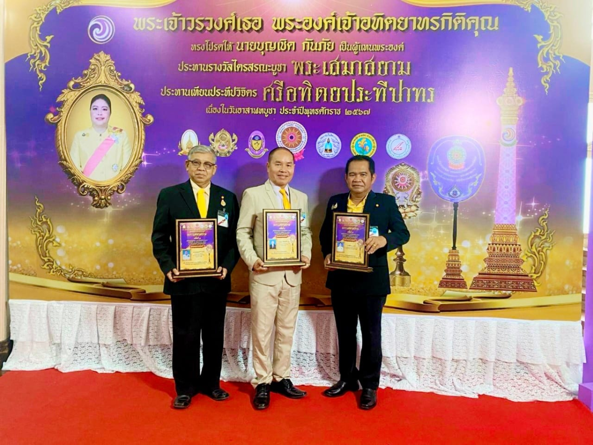 เข้ารับประทานรางวัลไตรสรณะบูชา พระเสมาสยาม ครั้งที่ 3 ณ หอประชุมคุรุสภา กระทรวงศึกษาธิการ