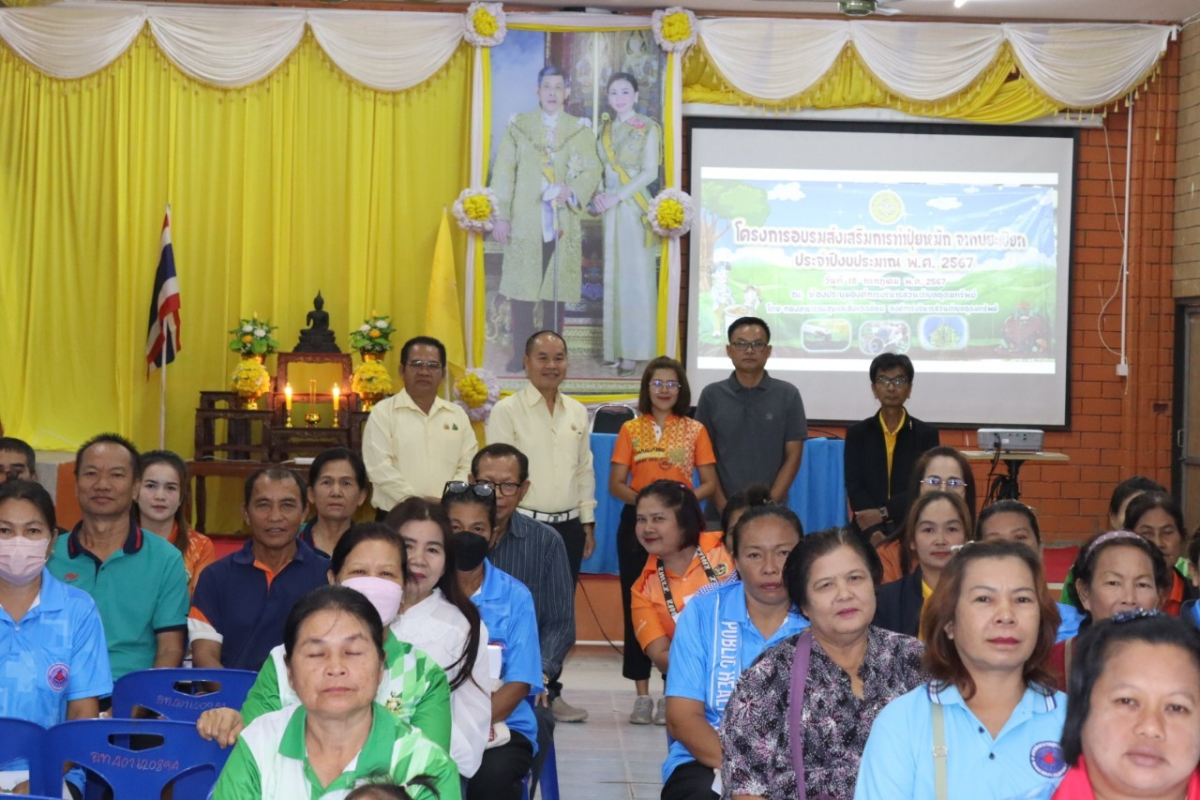 โครงการอบรมส่งเสริมการทำปุ๋ยหมักจากขยะเปียก ประจำปีงบประมาณ พ.ศ.2567