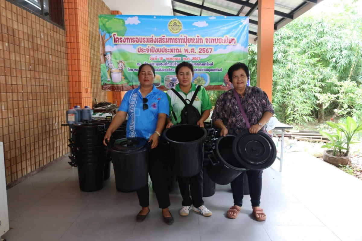 โครงการอบรมส่งเสริมการทำปุ๋ยหมักจากขยะเปียก ประจำปีงบประมาณ พ.ศ.2567
