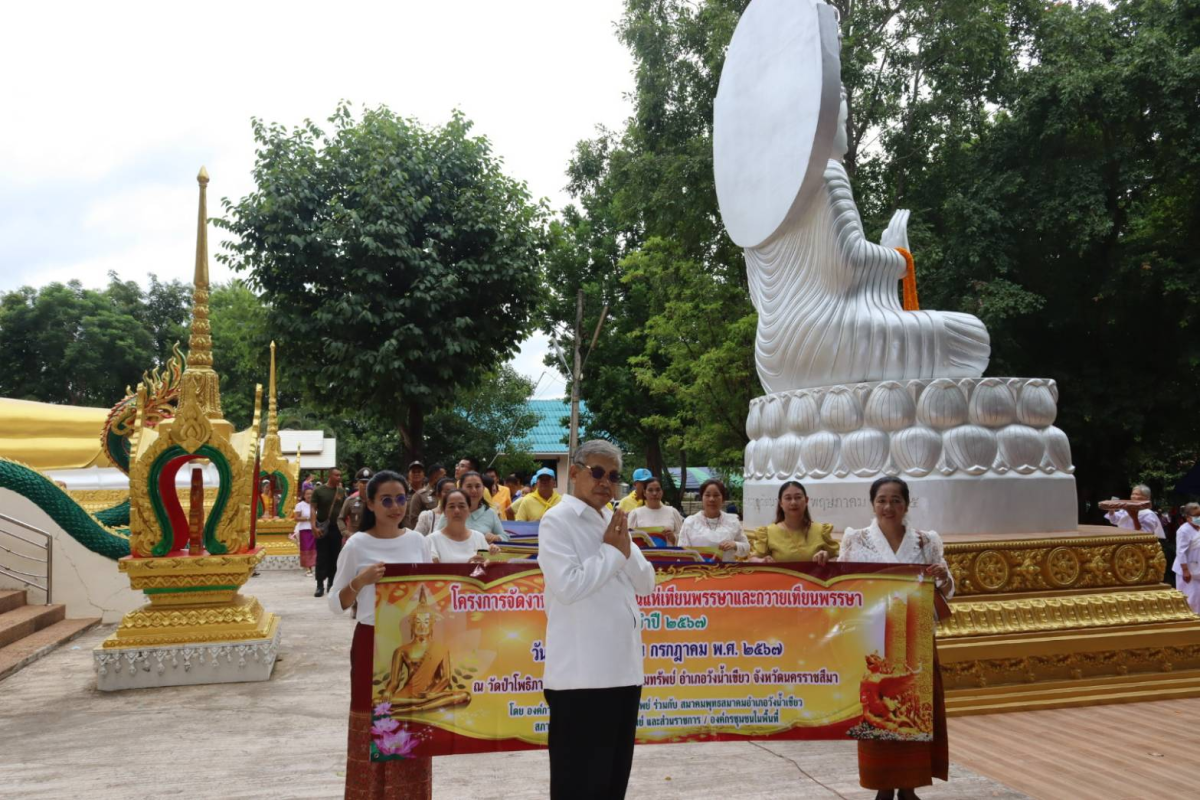 โครงการจัดงานสืบสานประเพณีแห่เทียนพรรษาและถวายเทียนพรรษา ประจำปี 2567