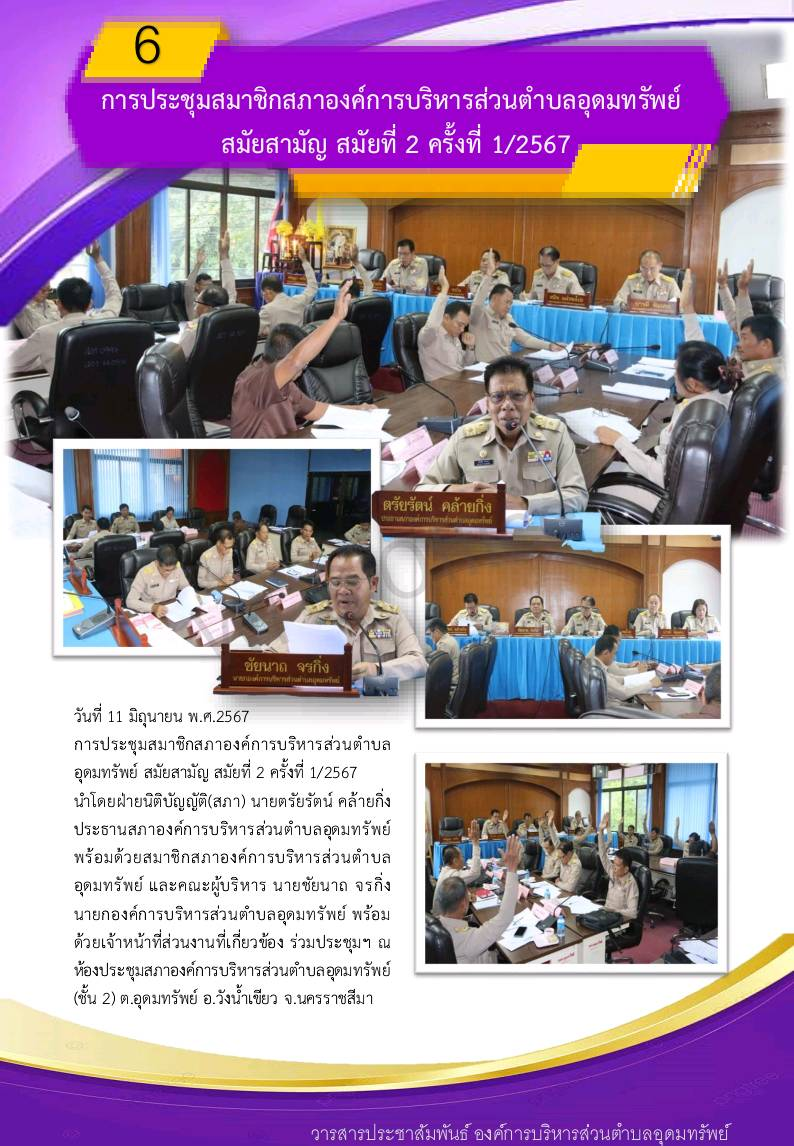วารสารประชาสัมพันธ์ ประจำเดือน มิถุนายน 2567 