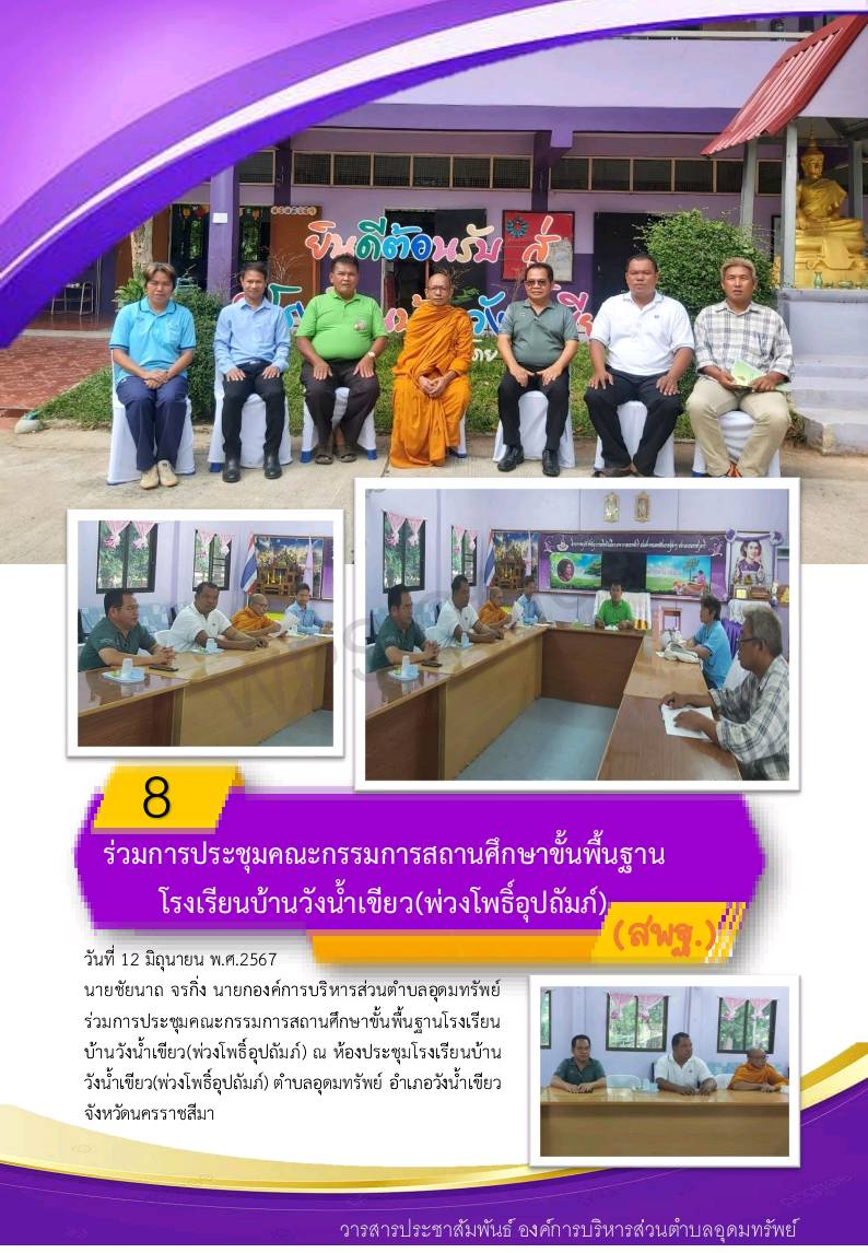 วารสารประชาสัมพันธ์ ประจำเดือน มิถุนายน 2567 