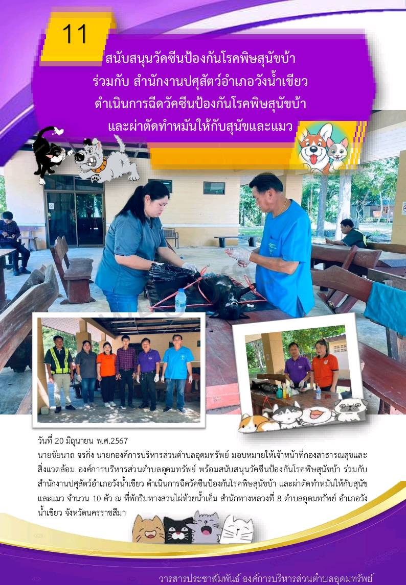 วารสารประชาสัมพันธ์ ประจำเดือน มิถุนายน 2567 