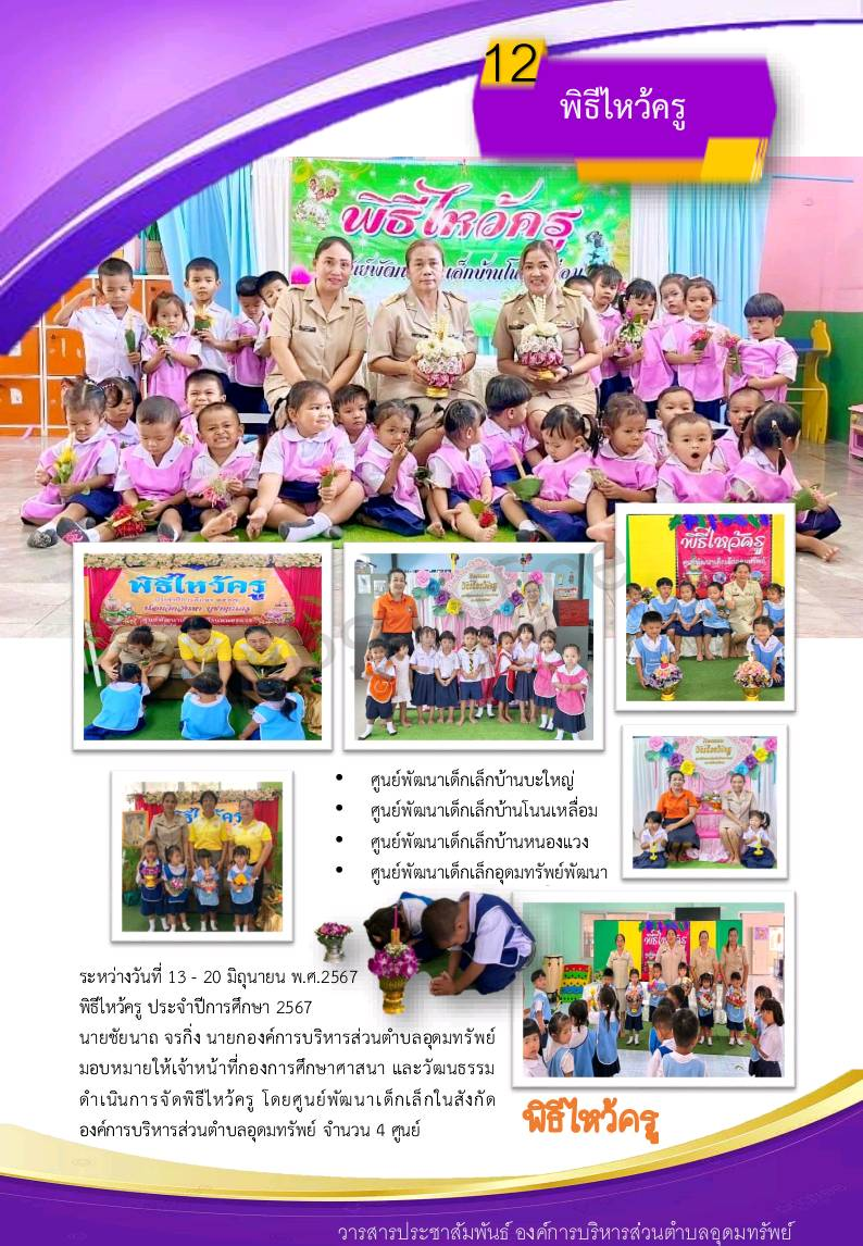วารสารประชาสัมพันธ์ ประจำเดือน มิถุนายน 2567 