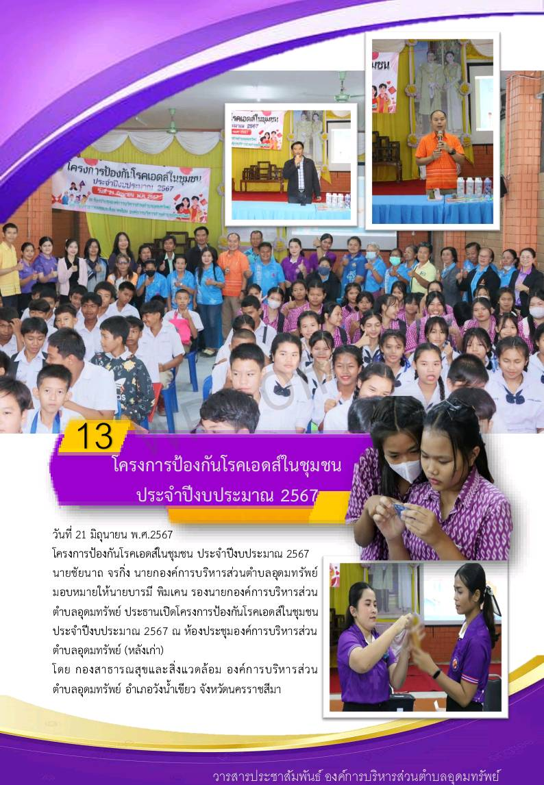 วารสารประชาสัมพันธ์ ประจำเดือน มิถุนายน 2567 