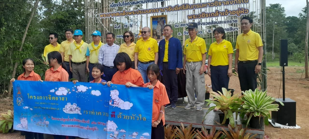 ร่วมกิจกรรมในโครงการปลูกป่าเฉลิมพระเกียรติเนื่องในโอกาสมหามงคลเฉลิมพระชนมพรรษา ๗๒ พรรษา พระบาทสมเด็จพระปรเมนทรรามาธิบดีศรีสินทรมหาวชิราลงกรณ พระวชิรเกล้าเจ้าอยู่หัว ณ สถานีวิจัยสิ่งแวดล้อมสะแกราช