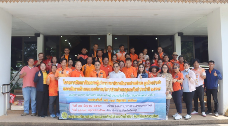 โครงการพัฒนาศักยภาพผู้บริหาร สมาชิกสภาองค์การบริหารส่วนตำบลอุดมทรัพย์ พนักงานส่วนตำบล ลูกจ้างประจำ และพนักงานจ้างขององค์การบริหารส่วนตำบลอุดมทรัพย์ ศึกษาดูงาน ณ จังหวัดจันทบุรี