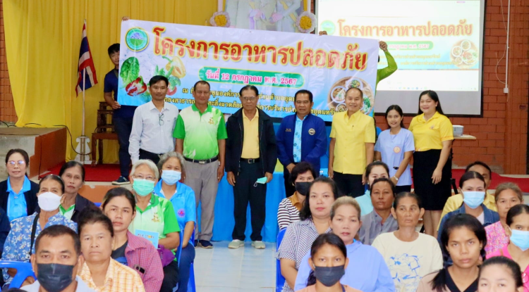 โครงการอาหารปลอดภัย ประจำปีงบประมาณ พ.ศ.2567