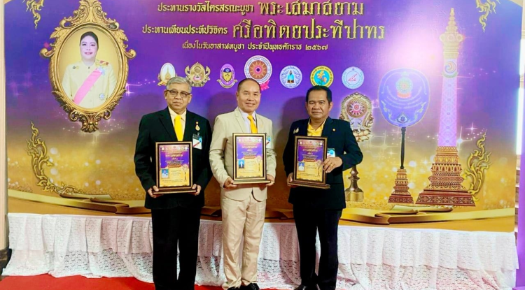 เข้ารับประทานรางวัลไตรสรณะบูชา พระเสมาสยาม ครั้งที่ 3 ณ หอประชุมคุรุสภา กระทรวงศึกษาธิการ